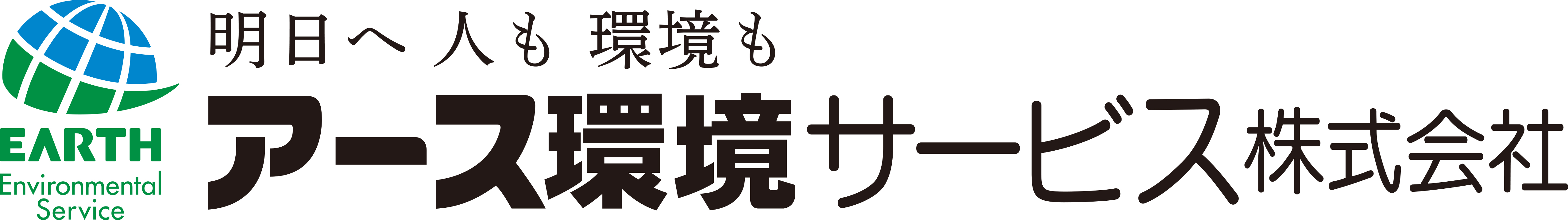 アース環境サービス株式会社