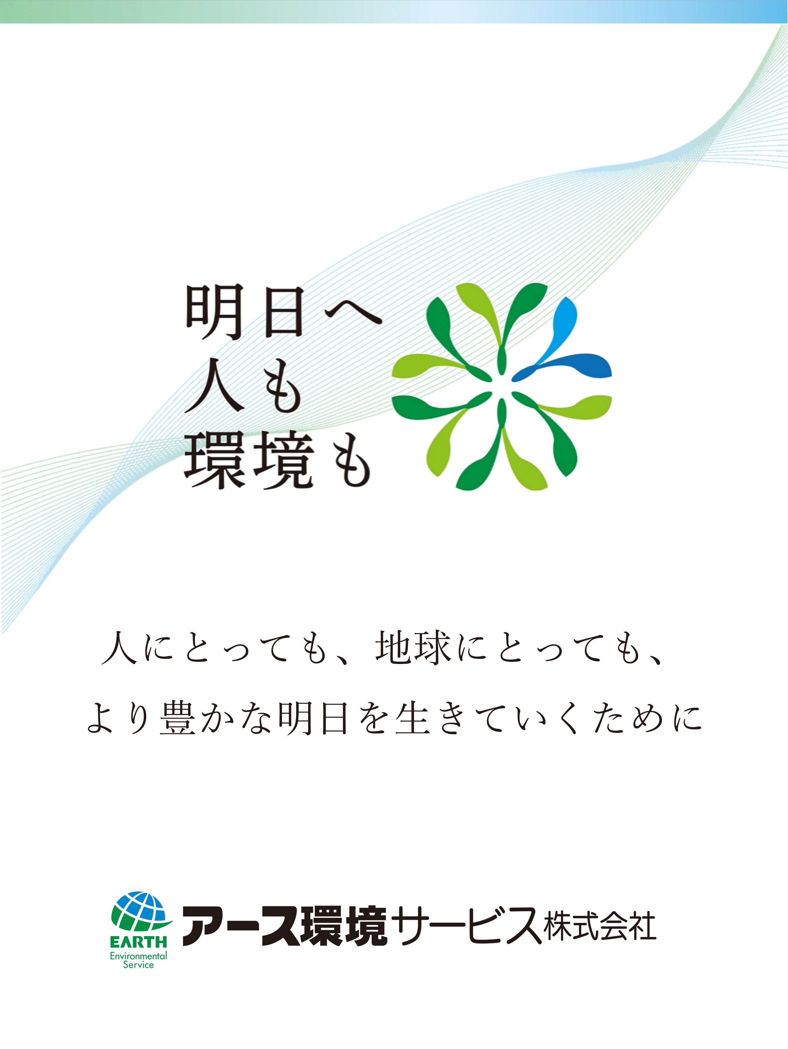 アースブルー様※ご確認用※ （防虫対策・異物混入の検査・検定｜アース 