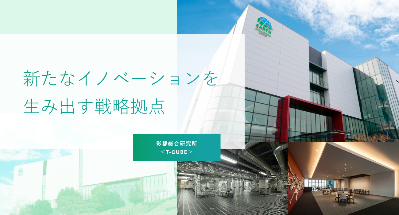 最高の技術開発環境とイノベーショ